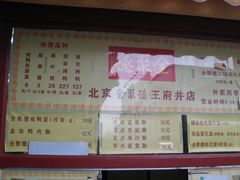 菜单-北京全聚德(王府井店)