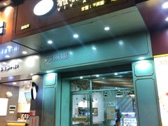 门面-薇薇安千层蛋糕(望海店)