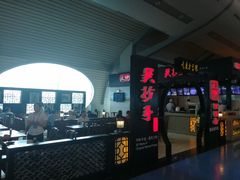 门面-重庆老字号·吴抄手·高豆花(T3航站楼店)