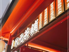 -怪噜范·老贵阳街头名小吃(世纪金源旗舰店)
