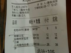 账单-云海肴云南菜·蒸汽石锅鱼(龙湖星悦荟店)