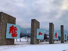 -鳌山滑雪度假区