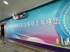 -天津之眼摩天轮