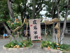 -常熟方塔园