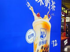 -煲珠公·老红糖珍珠奶茶(长宁龙之梦店)