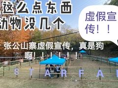 -张公山寨景区