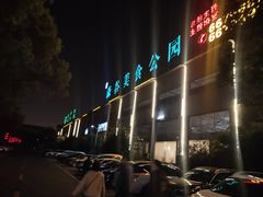 -森谷美食公园(杨行店)