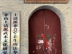 -句容茅山景区