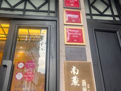 -南麓·浙里(外滩店)