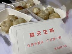 腾元生煎包-腾元生煎(西华路店)