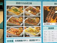 -半天妖烤鱼(西直门凯德mall店)