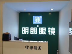 -明月眼镜(三坝店)