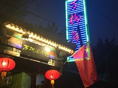 门面-万柳阁小馆·花园餐厅(龙潭湖店)