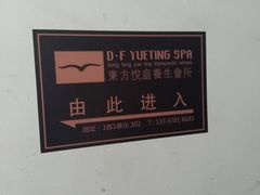 -海悦容庭SPA·按摩·推拿(埌西店)