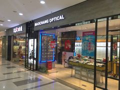 -茂昌眼镜(龙之梦购物中心店)