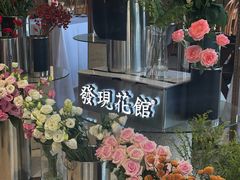 -发现花馆西餐厅FA Restaurant