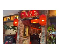 -小吊梨汤·北京菜·烤鸭(西直门凯德店)
