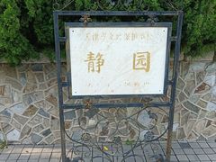 -静园(和平区)