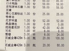 账单-四季民福烤鸭店(王府井东安门店)