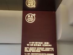 -铁真·刨冰红焖羊肉·正宗老字号