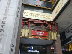 -瑞幸咖啡(第一城店)