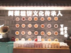 -百饼园(南后街店)