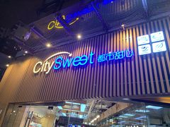 门面-都市甜心(印象城店)