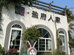 -懒人盐府人家·自贡大麻鱼(安贞店)