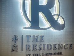 -华庭(澳门伦敦人店)
