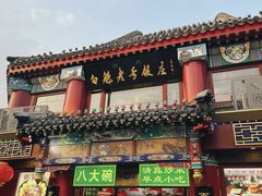 -白魁老号饭庄(交道口店)
