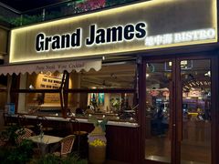 -Grand James·地中海bistro(百家湖1912店)