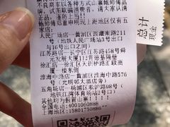 账单-鲍师傅糕点(淮海中路店)