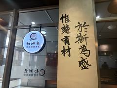 -初湘记湖南米粉(丁豪广场店)