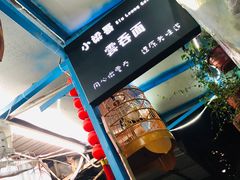 -小梁哥云吞面(黄贝岭店)