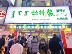 -丛林狼非遗酱骨·现炒餐厅(人民路店)