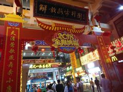 -解放路步行街                