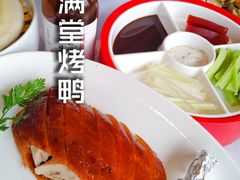 -月福京味斋·烤鸭店·北京菜(鼓楼总店)