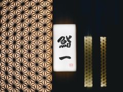 -鮨一日本料理(大中华店)