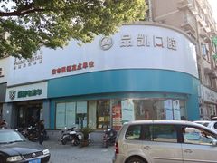 -品凯口腔(丰潭门诊)