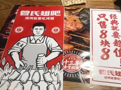 -管氏翅吧(护国寺店)
