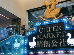 -骑鹅公社(南开大悦城店)