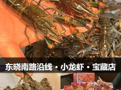 -熊记虾王·小龙虾(东晓南店)