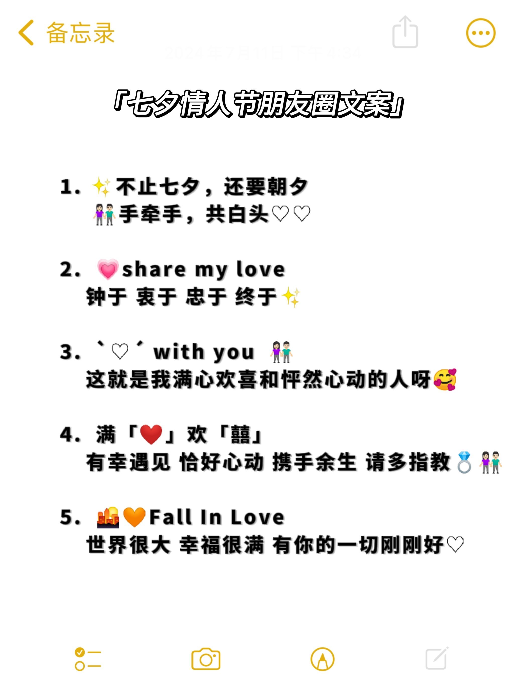 收藏‼️七夕情人节朋友圈文案大汇总📝