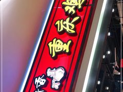 门面-歪嘴香鸡公煲(大连佳兆业店)