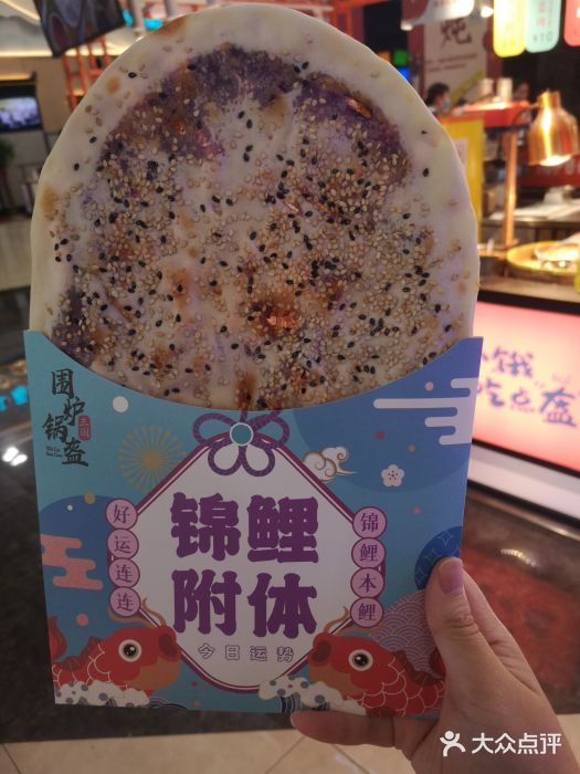 围炉三国锅盔(平江万达店)图片