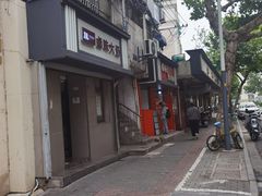 -谢记素红大肠店(新民路店)
