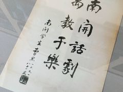 -曹禺故居纪念馆