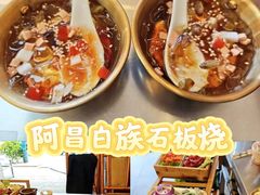 -阿昌白族石板烧(大理古城店)