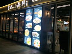 门面-台记小海鲜(七宝店)