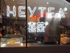 门面-喜茶(上海正大广场店)